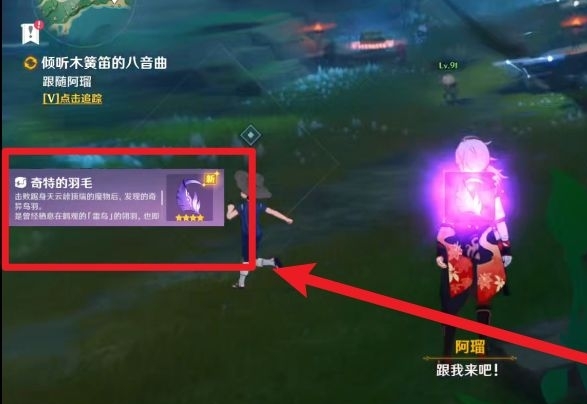 原神奇特的羽毛怎么获得_原神手游羽毛获取指南