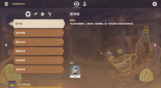 原神调酒活动怎么研制配方_原神手游调酒活动研制秘方新技巧