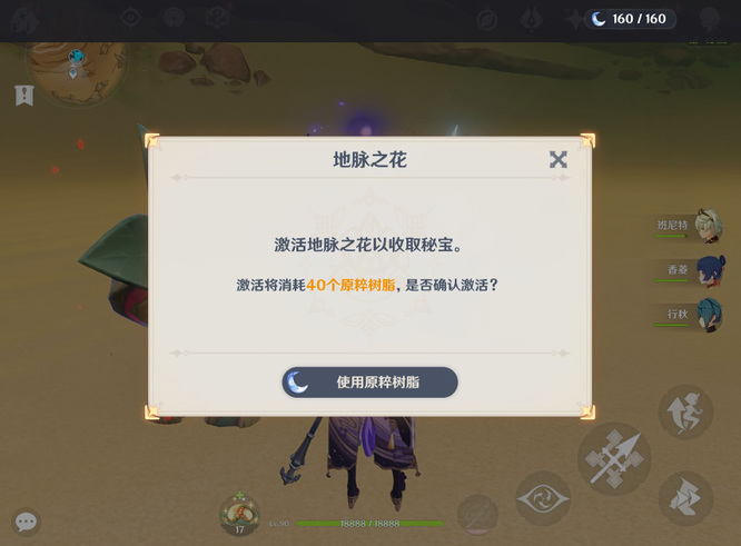 原神风蚀沙虫在哪_原神风蚀沙虫位置查询指南