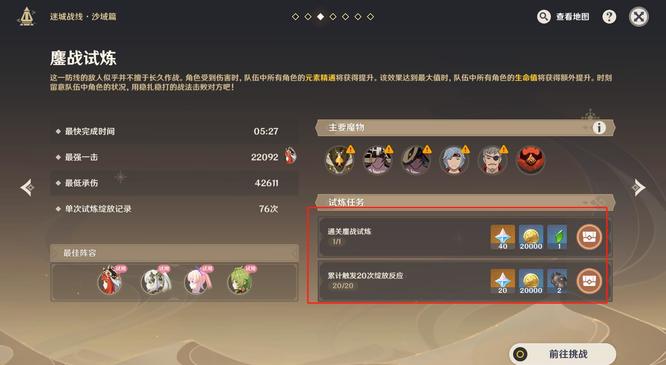 原神版本鏖战试炼阵容怎么搭配_原神版本鏖战试炼阵容攻略