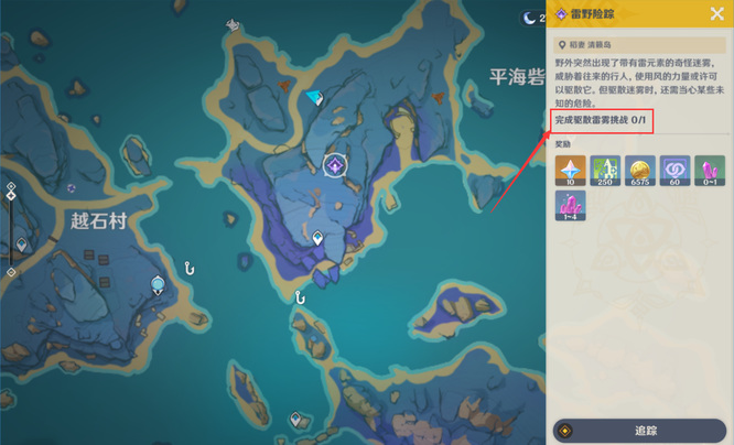 原神驱散雷雾挑战怎么完成