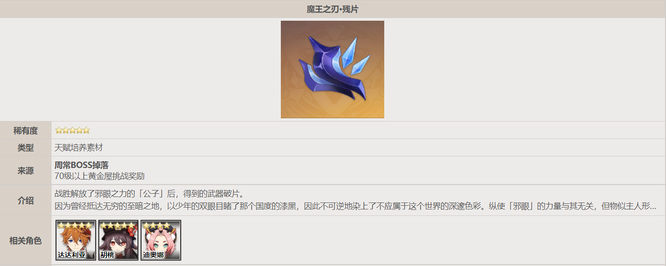 原神公子掉落材料给谁升级的_原神公子的升级材料分配目标