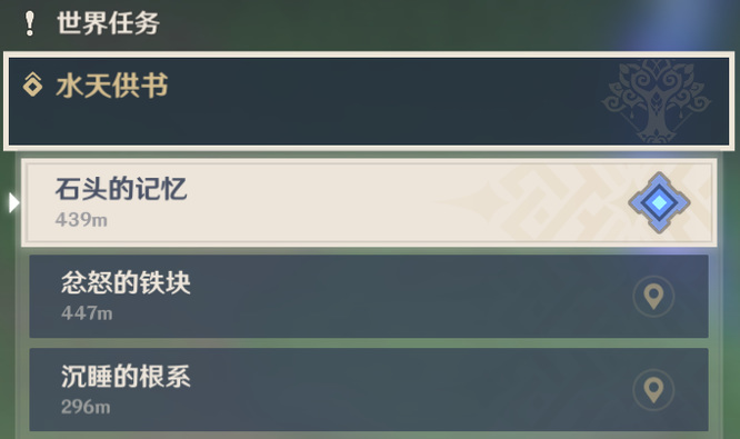 原神手游的水天供书任务怎么完成不了_原神手游新版本水天供书任务无法完成