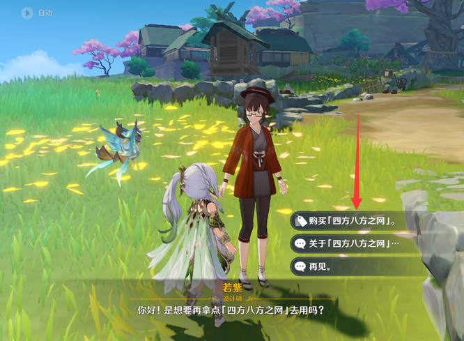 原神四面八方之网在哪里买_原神四面八方之网购渠道查询
