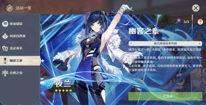 原神夜兰传说任务开启条件是什么_原神夜兰传说任务开启条件查询