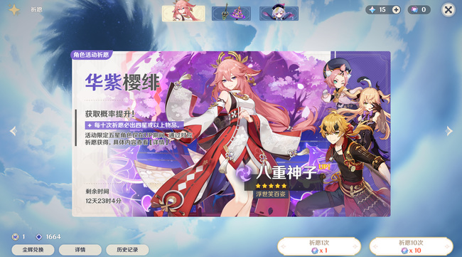 原神八重神子在哪抽