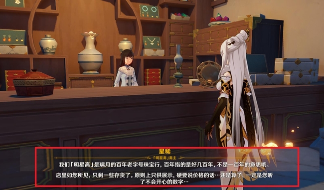 原神璃月纪念品商店为什么买不了东西_原神璃月纪念品商店无法购买手游