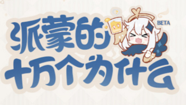 原神重云释放元素战技不会被附魔的是什么