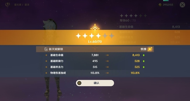 原神雷泽突破加啥属性