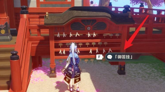 原神御神签怎么挂_原神御神签如何悬挂