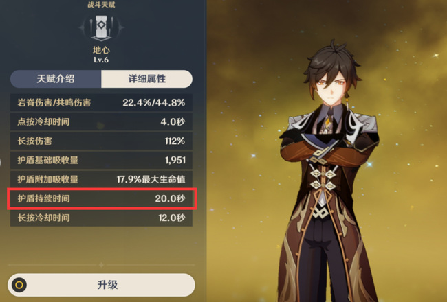 原神钟离的盾多长时间