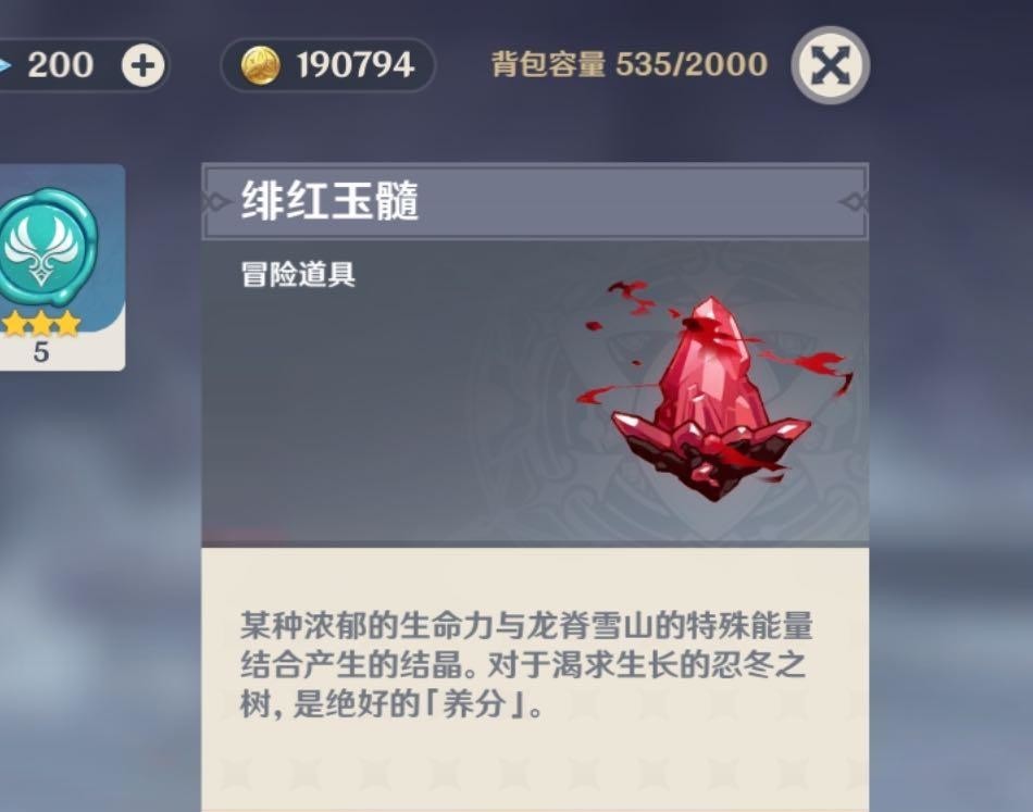 原神绯红玉髓一共多少个