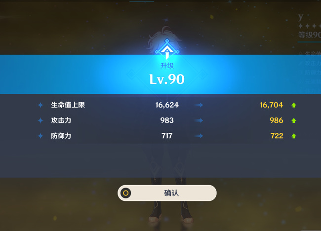 原神45级角色能升90级吗_原神手游45级角色可否升至90级