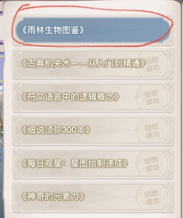 原神雨林生物图鉴是什么学派