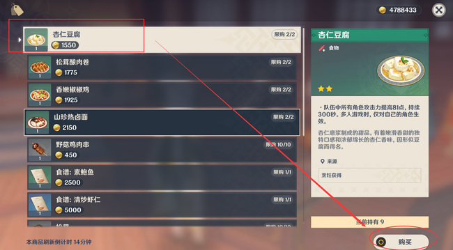 原神的杏仁豆腐在哪里获得_原神寻找杏仁豆腐的位置