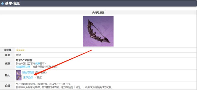 原神央陆原胚能造什么武器_原神央陆原胚能造什么武器