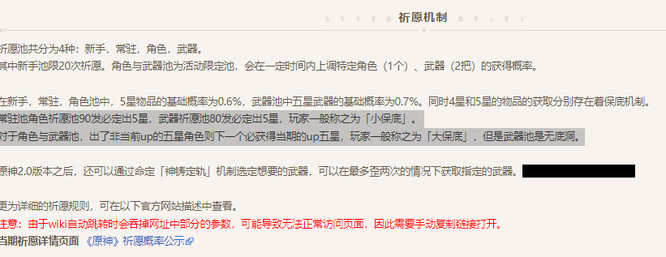 原神卡池保底机制是什么