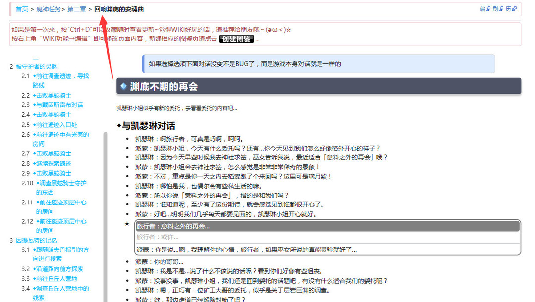 原神版本黑蛇骑士的荣光的前置任务在哪