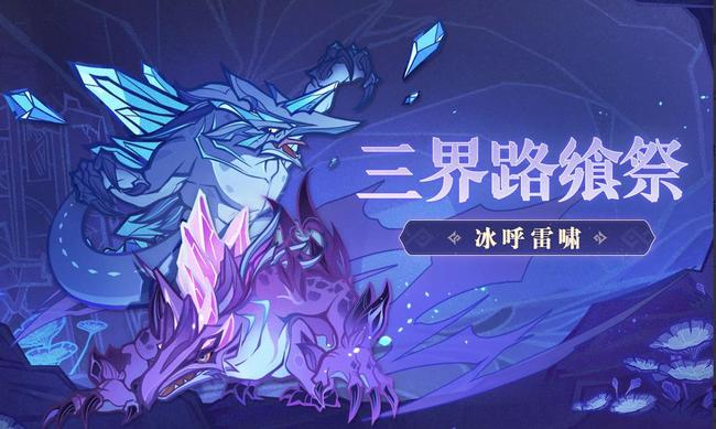 原神三界路飨祭龙蜥可以联机吗