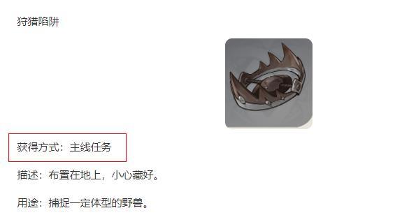 原神陷阱怎么获得