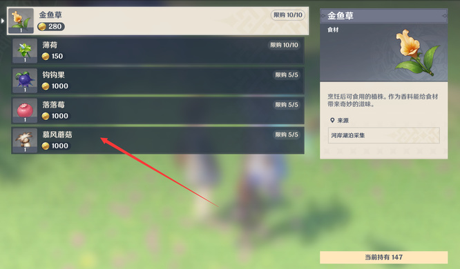 原神的慕风蘑菇哪里买_原神手游慕风蘑菇购买指南