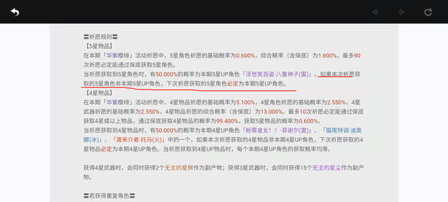 原神新手第一次up池会不会歪_原神新手首次祈愿是否会偏
