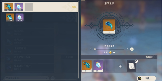 原神东风之爪用什么转化