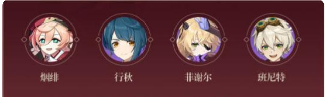 原神烟绯平民队伍怎么搭配