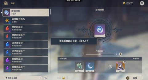 原神浓缩树脂几级可以合成