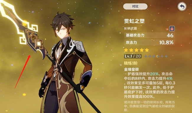 原神贯虹之槊给谁