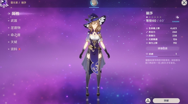 原神为什么没人练丽莎