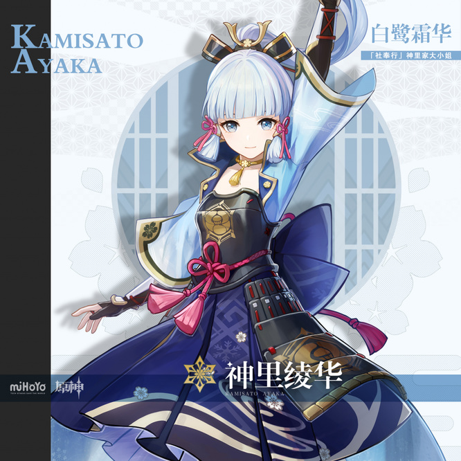 原神版本神里绫华突破加多少爆伤