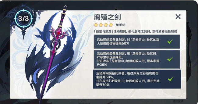 原神腐蚀之剑怎么获得