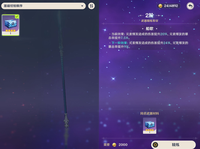 原神鱼叉限购一个怎么精炼_如何提高原神鱼叉精炼等级