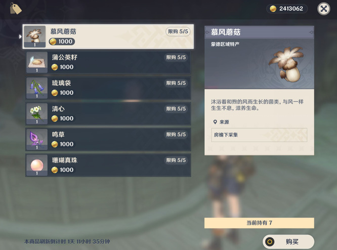 原神手游清心在哪里买_原神手游清心草在哪里购买