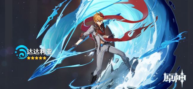 原神公子值得抽吗_原神手游公子角色是否值得抽取