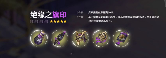 原神绝缘之旗印套要多少充能吃满