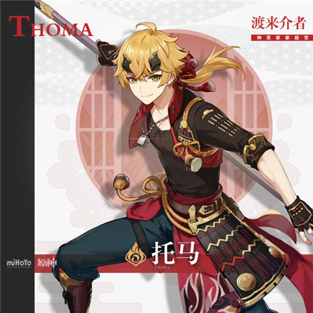 原神托马什么时候进卡池