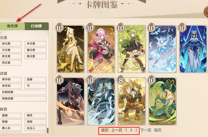 原神手游七圣召唤有多少张卡