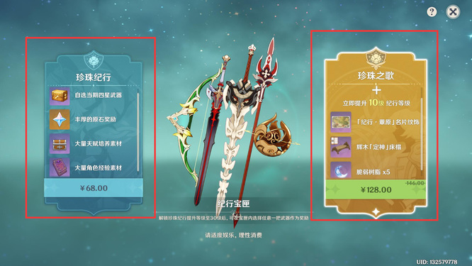 原神手游版68珍珠纪行和128有什么区别_原神手游版68珍珠纪行与128的区别