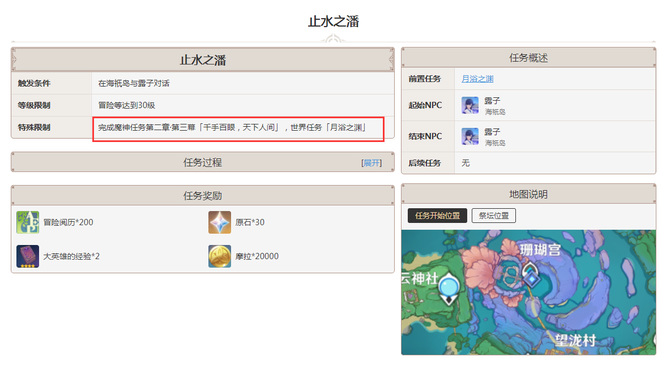 原神止水之潘前置任务是什么