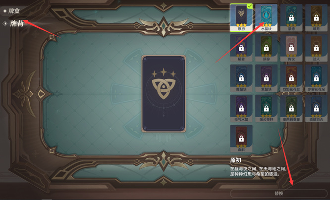 原神七圣召唤背面怎么换_原神七圣召唤背面更换攻略