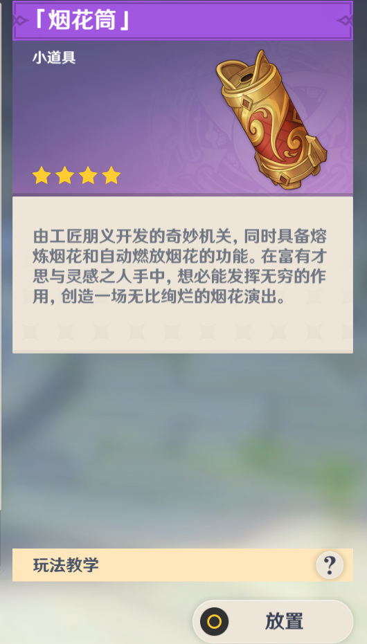 原神手游里面怎么放烟花