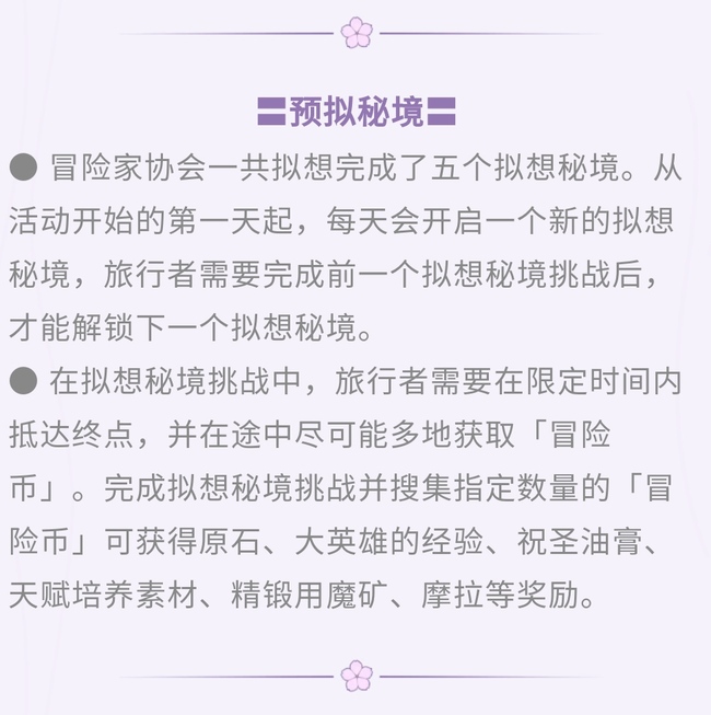 原神拟想秘境活动怎么玩_原神推出全新秘境活动玩法！