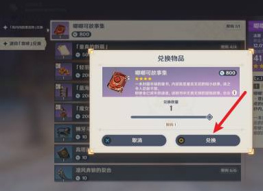 原神嘟嘟可故事集绝版了吗_原神手游中的嘟嘟可故事集是否绝版