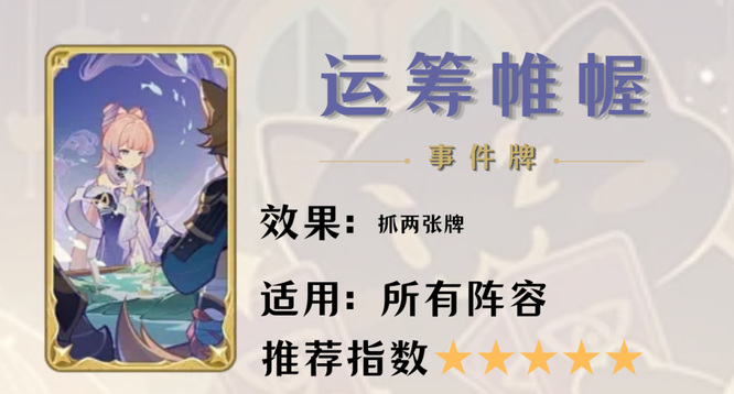 原神手游七圣召唤买哪些牌