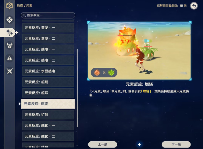 原神燃烧吃火的精通吗