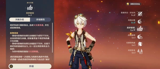 原神1命班尼特能练吗