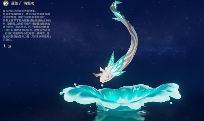 原神精假龙哪里有怎么获得