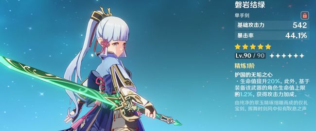 原神磐岩结绿谁的武器